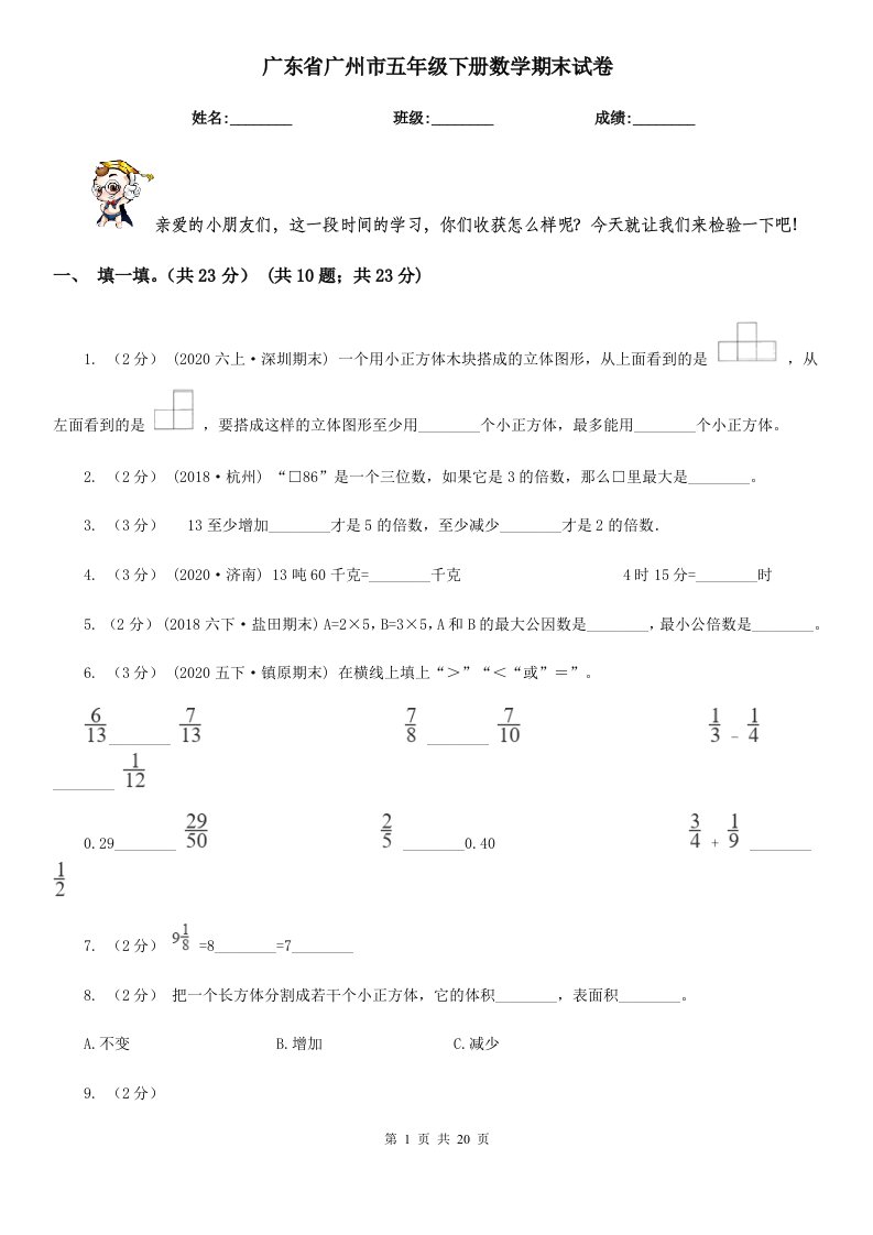 广东省广州市五年级下册数学期末试卷