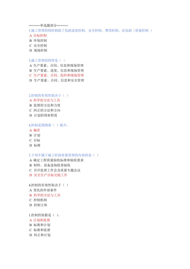 2018年版网络二级建造师继续教育房地产开发项目全过程管理