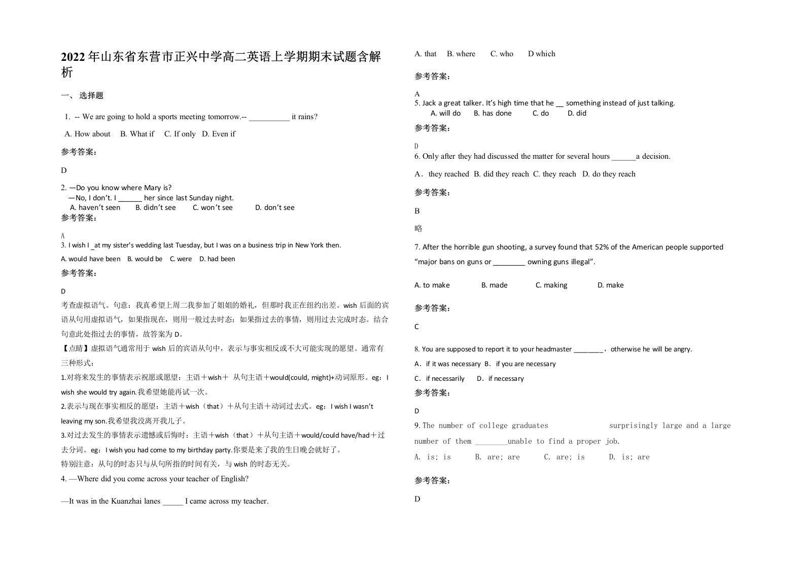 2022年山东省东营市正兴中学高二英语上学期期末试题含解析