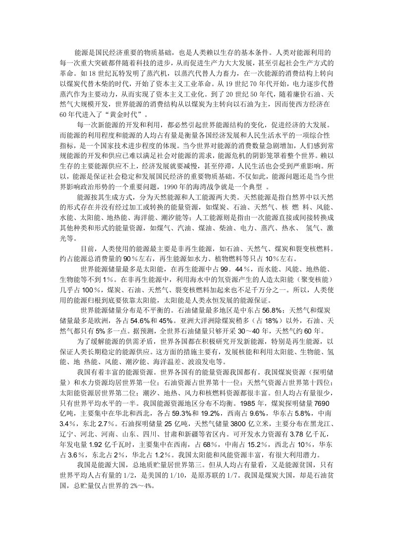 我国的能源现状