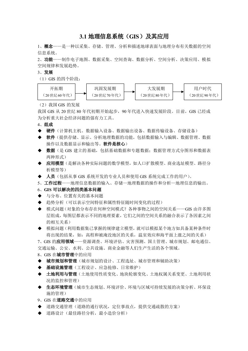 湘教版高中地理必修三第三单元复习资料