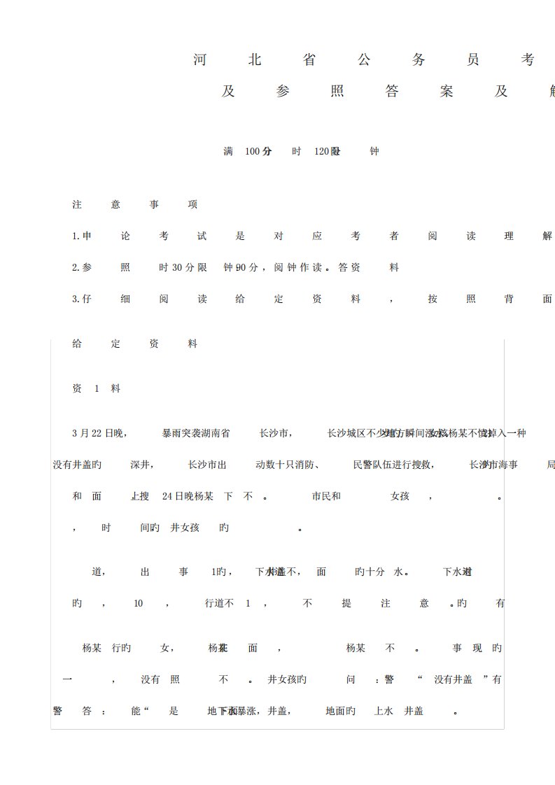 2023年新版河北省公务员考试申论真题