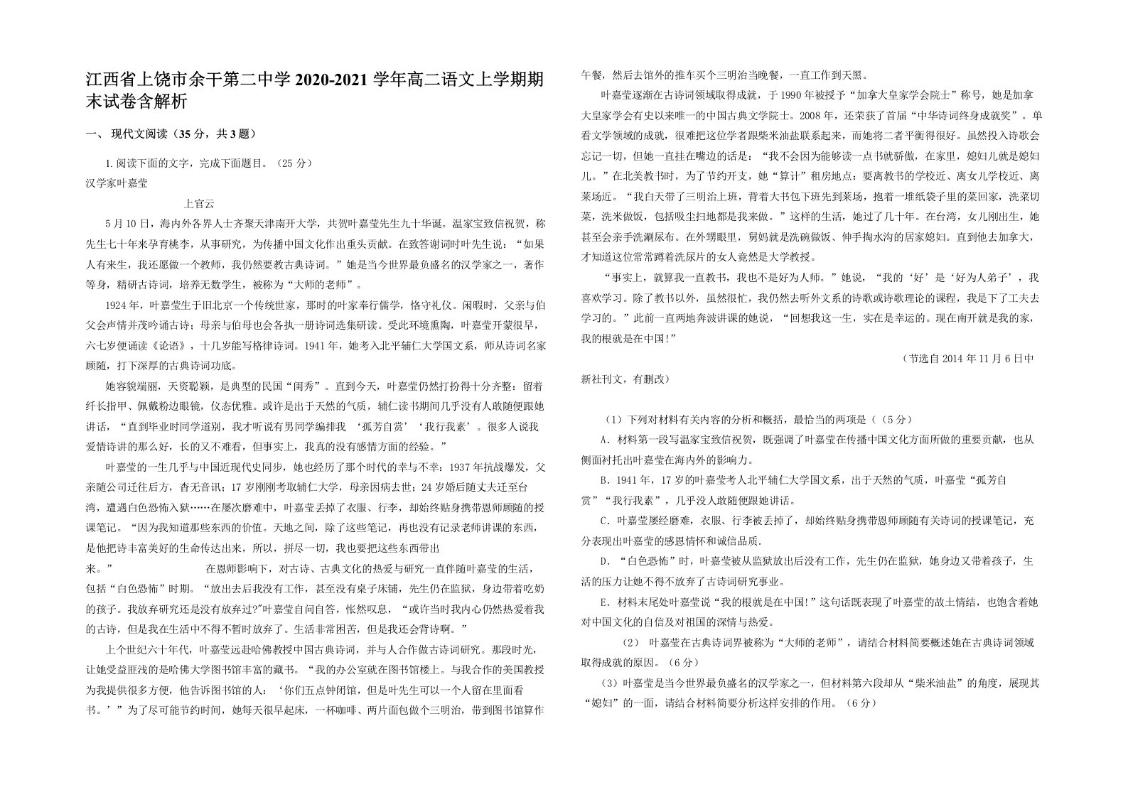 江西省上饶市余干第二中学2020-2021学年高二语文上学期期末试卷含解析