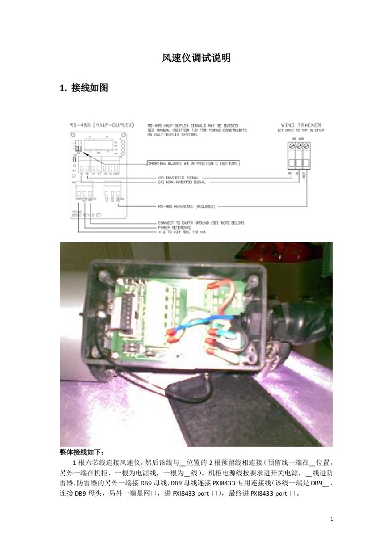 风速仪接线调试说明