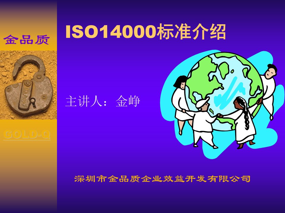 ISO14000标准