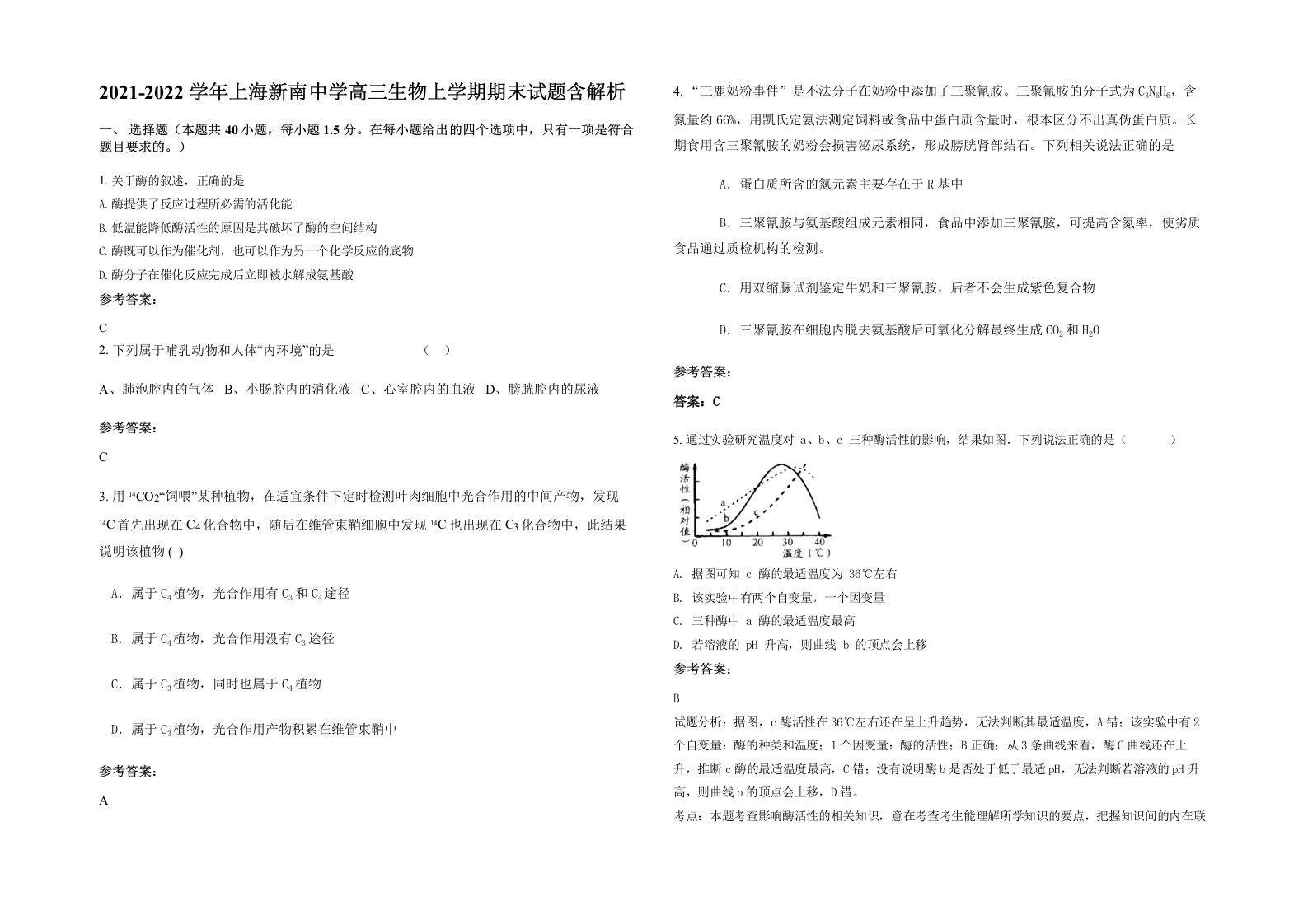 2021-2022学年上海新南中学高三生物上学期期末试题含解析