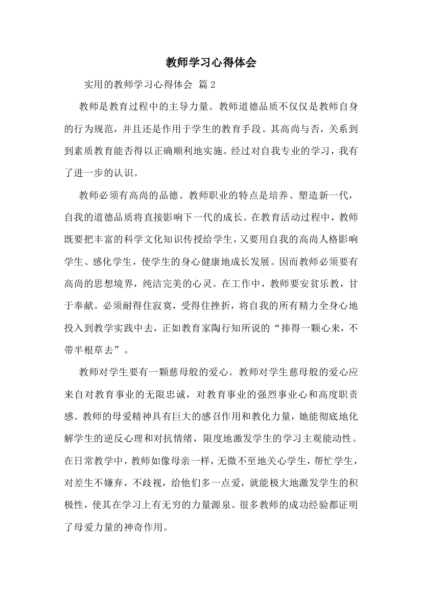 教师学习心得体会