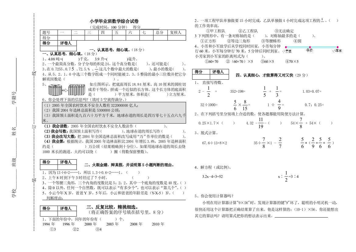 【小学中学教育精选】数学试卷6