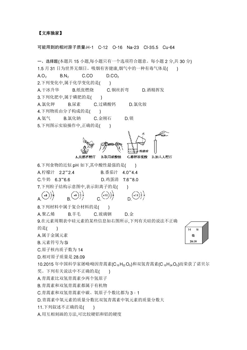 江苏南京2020中考化学综合模拟测试卷（含答案）