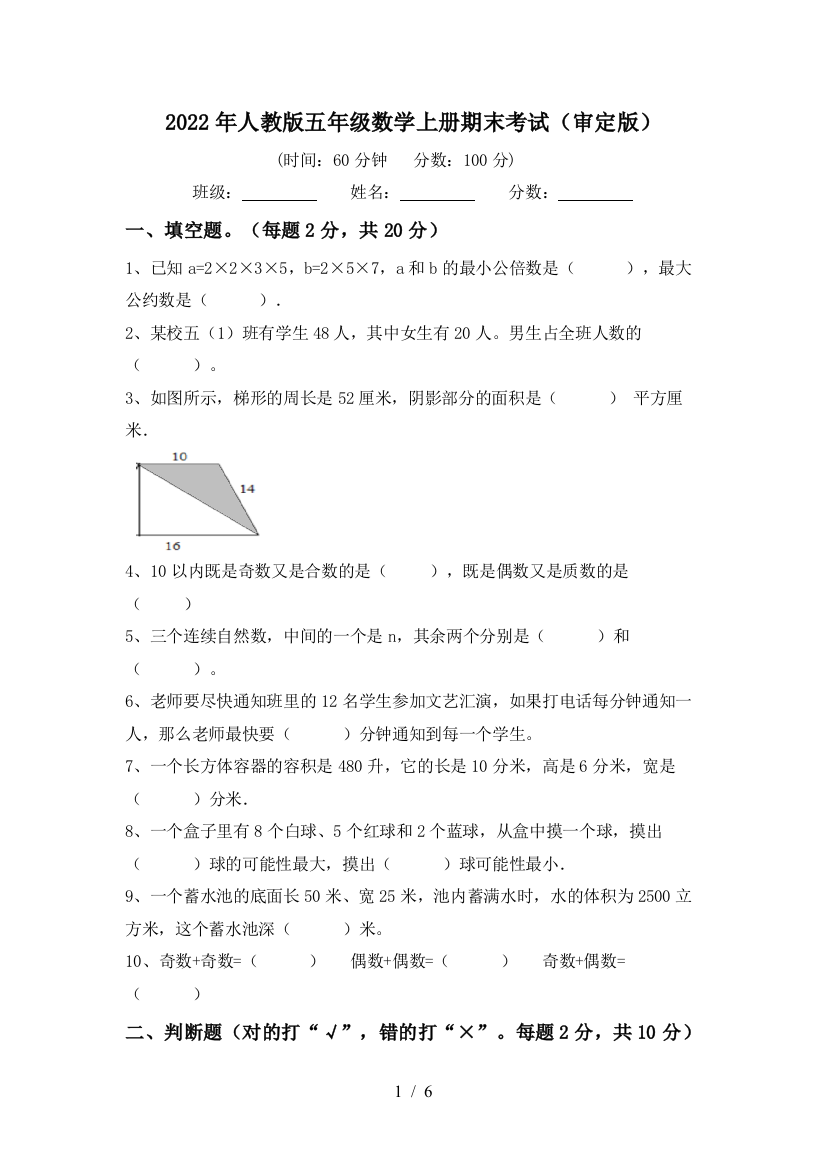 2022年人教版五年级数学上册期末考试(审定版)