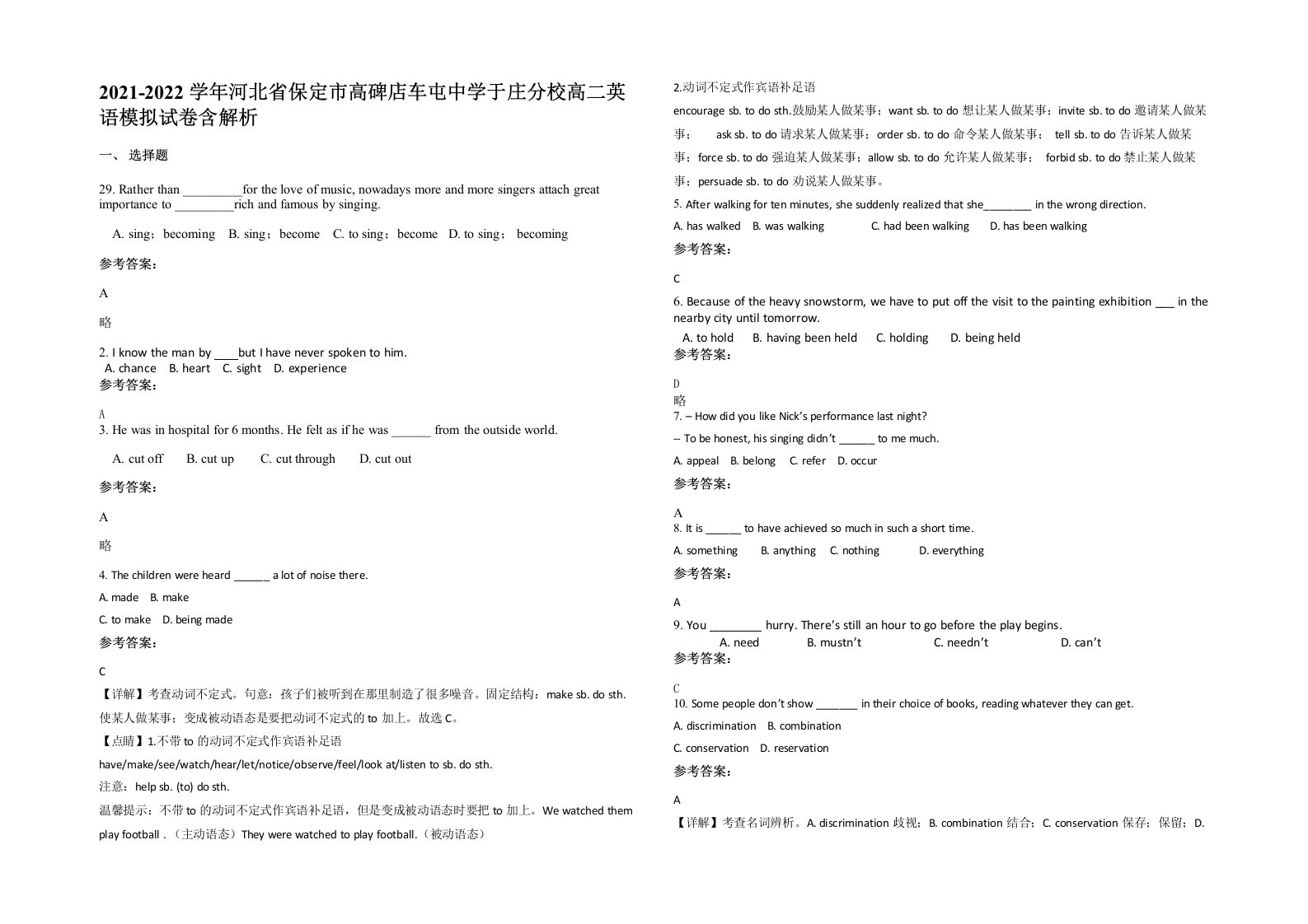 2021-2022学年河北省保定市高碑店车屯中学于庄分校高二英语模拟试卷含解析