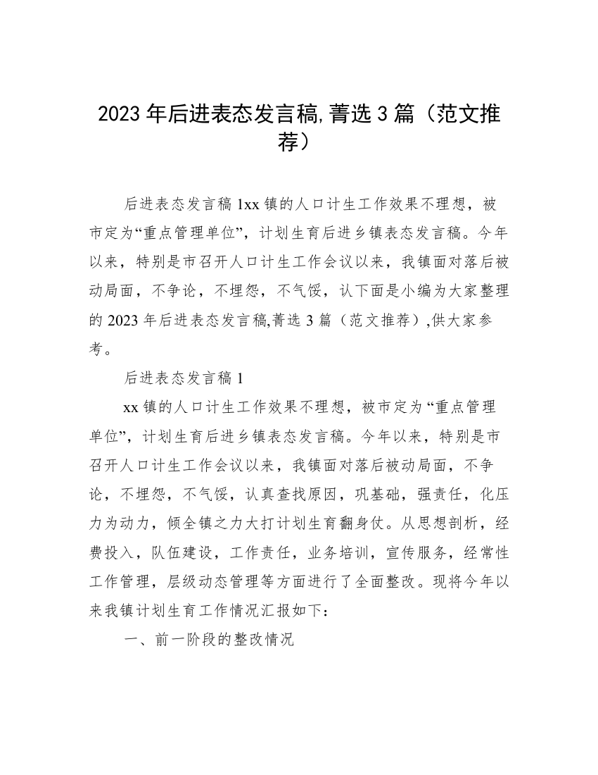 2023年后进表态发言稿,菁选3篇（范文推荐）