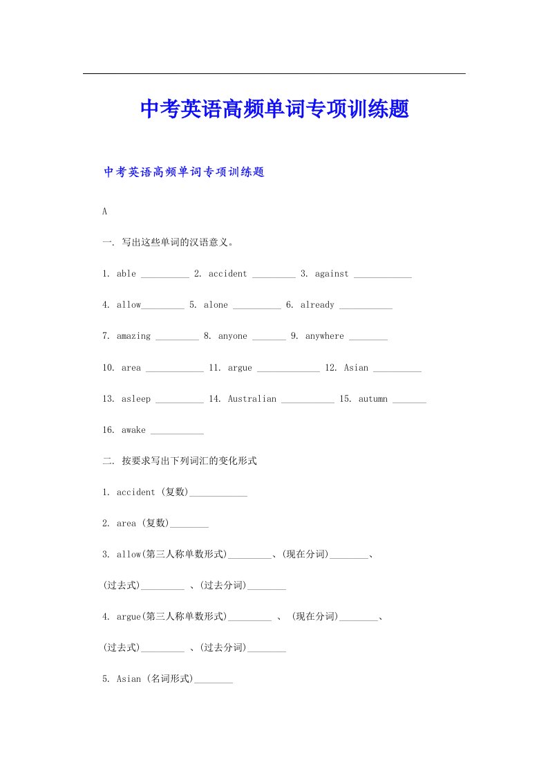 中考英语高频单词专项训练题