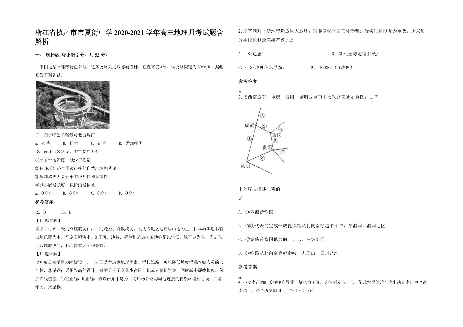 浙江省杭州市市夏衍中学2020-2021学年高三地理月考试题含解析