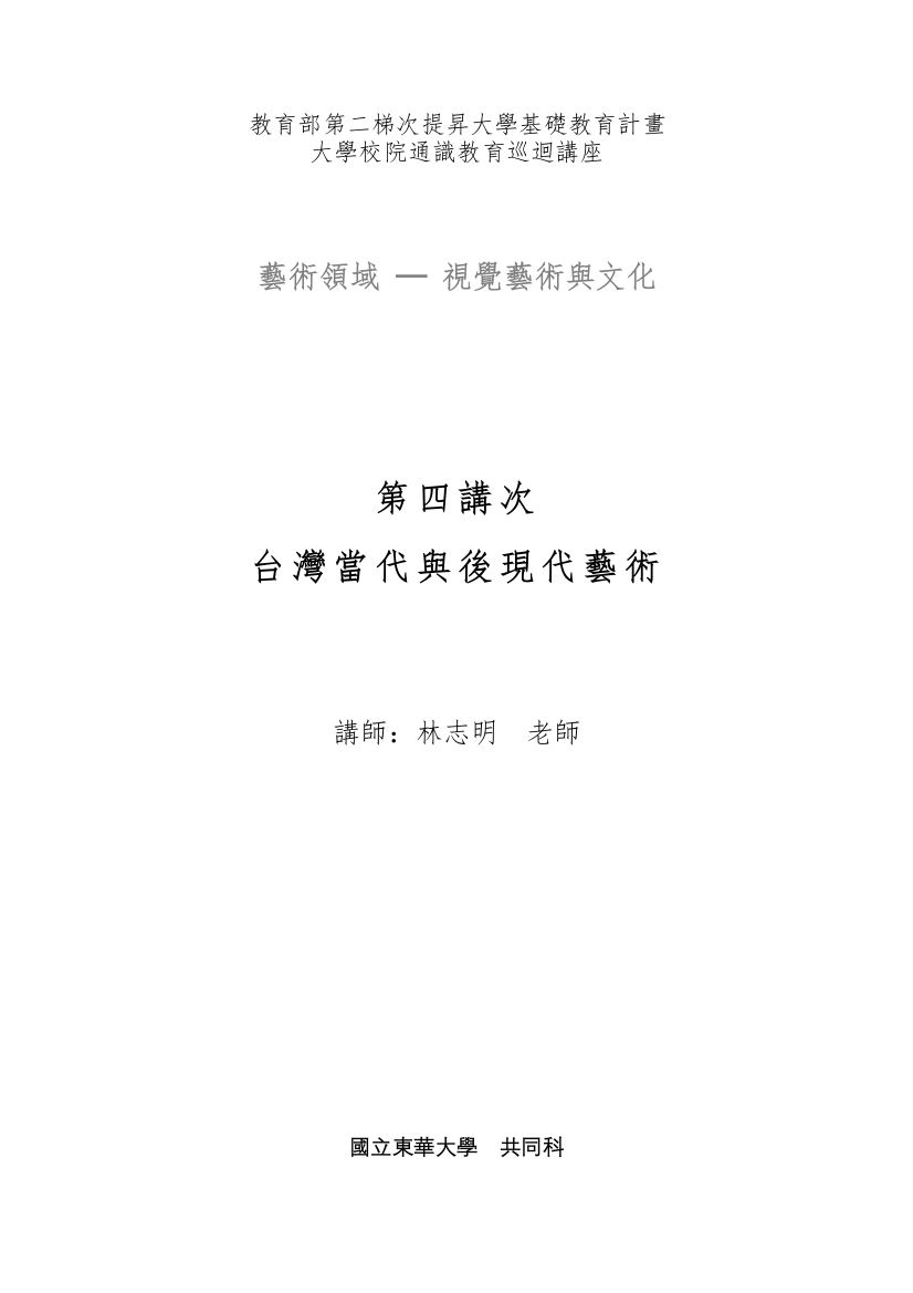 教育部第二梯次提升大学基础教育计画