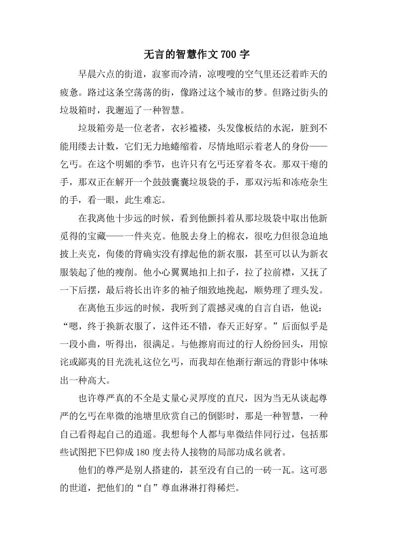 无言的智慧作文700字