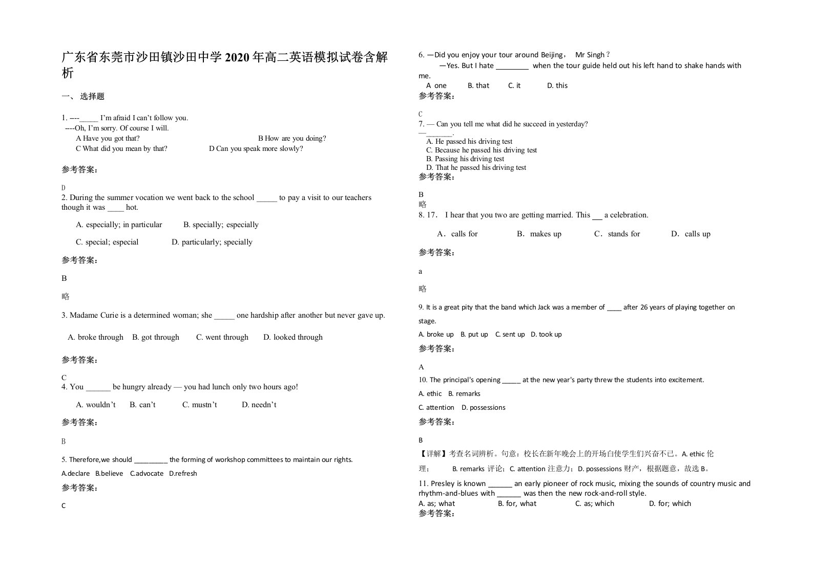 广东省东莞市沙田镇沙田中学2020年高二英语模拟试卷含解析