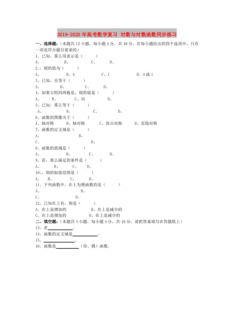 2019-2020年高考数学复习