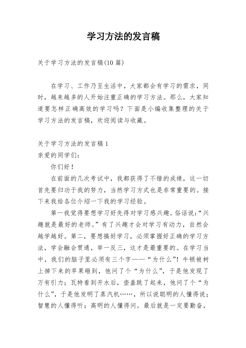 学习方法的发言稿_15