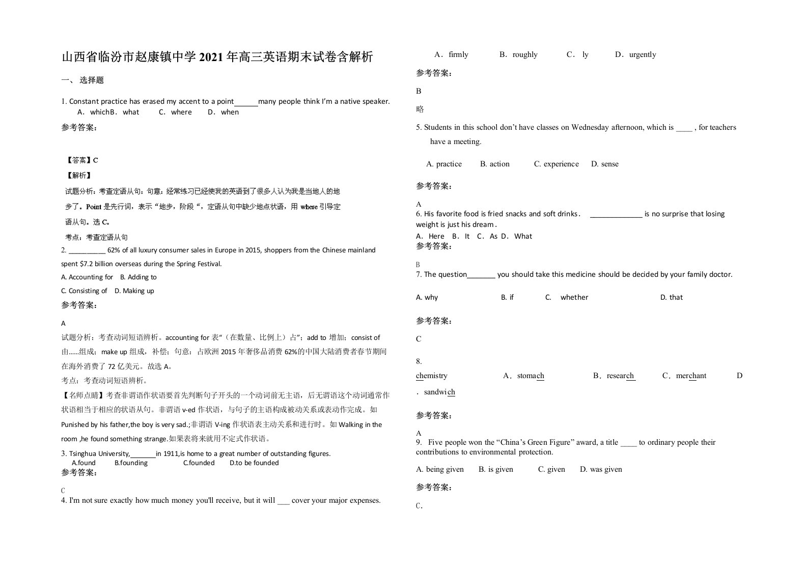 山西省临汾市赵康镇中学2021年高三英语期末试卷含解析