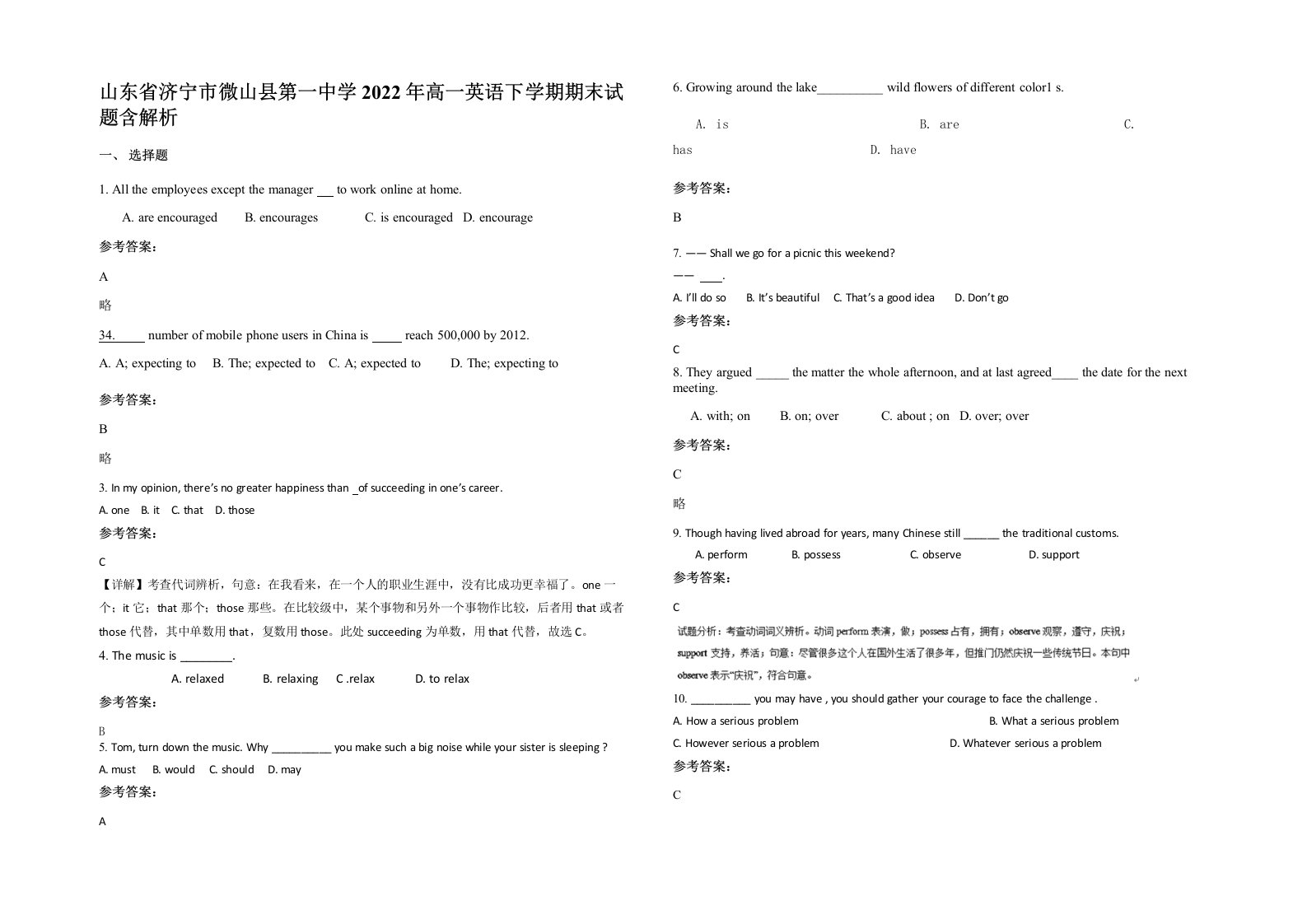 山东省济宁市微山县第一中学2022年高一英语下学期期末试题含解析