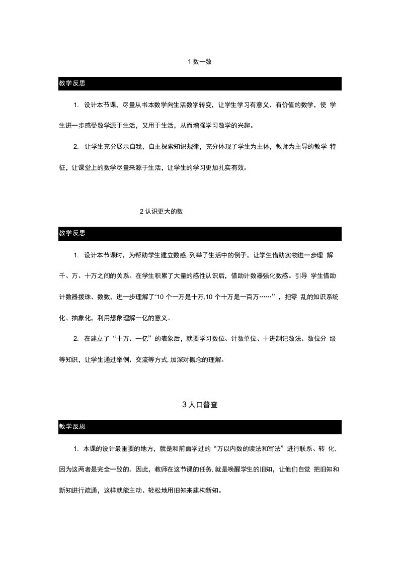 北师大版四年级数学上册