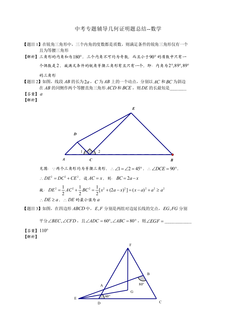 几何证明题总结