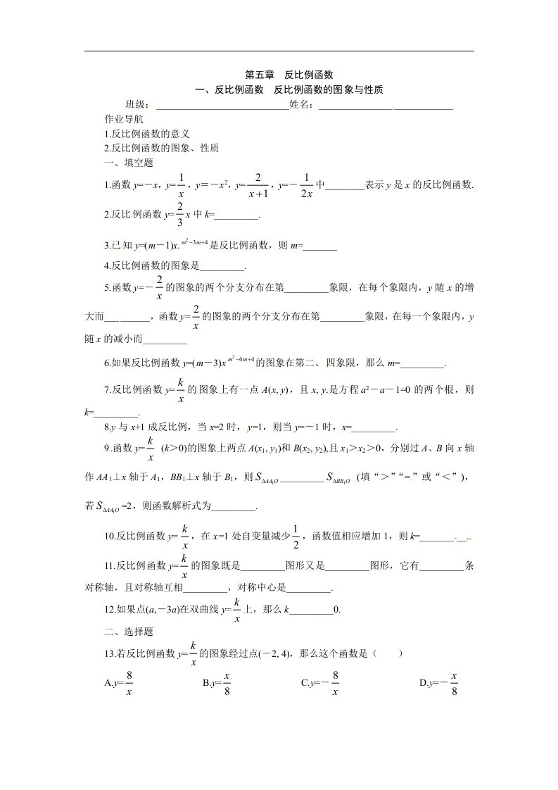 北师大版数学九上《反比例函数的图象与性质》同步测试（二）