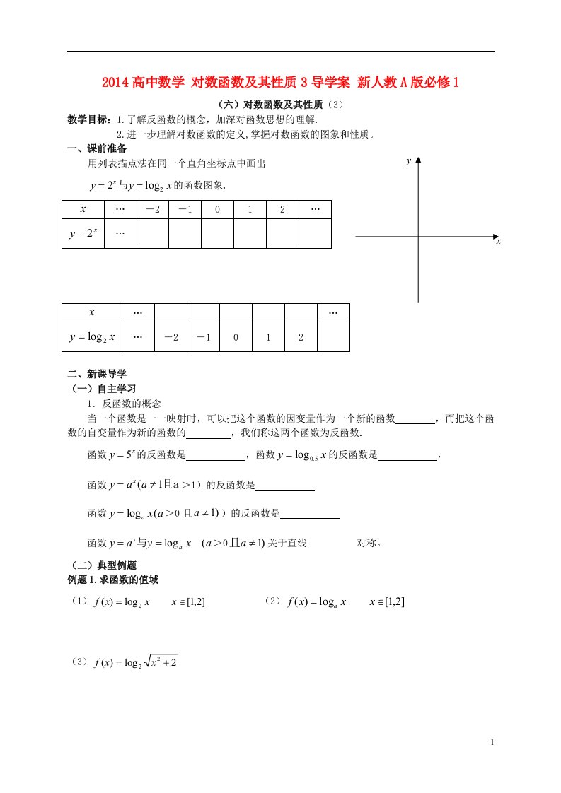 高中数学