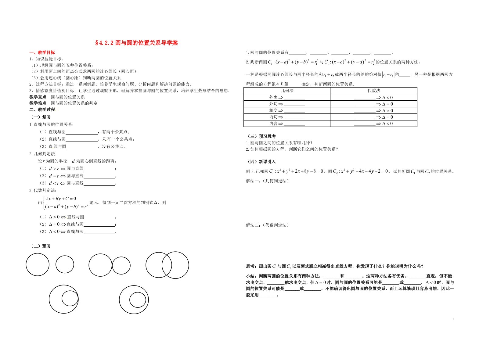 高中数学