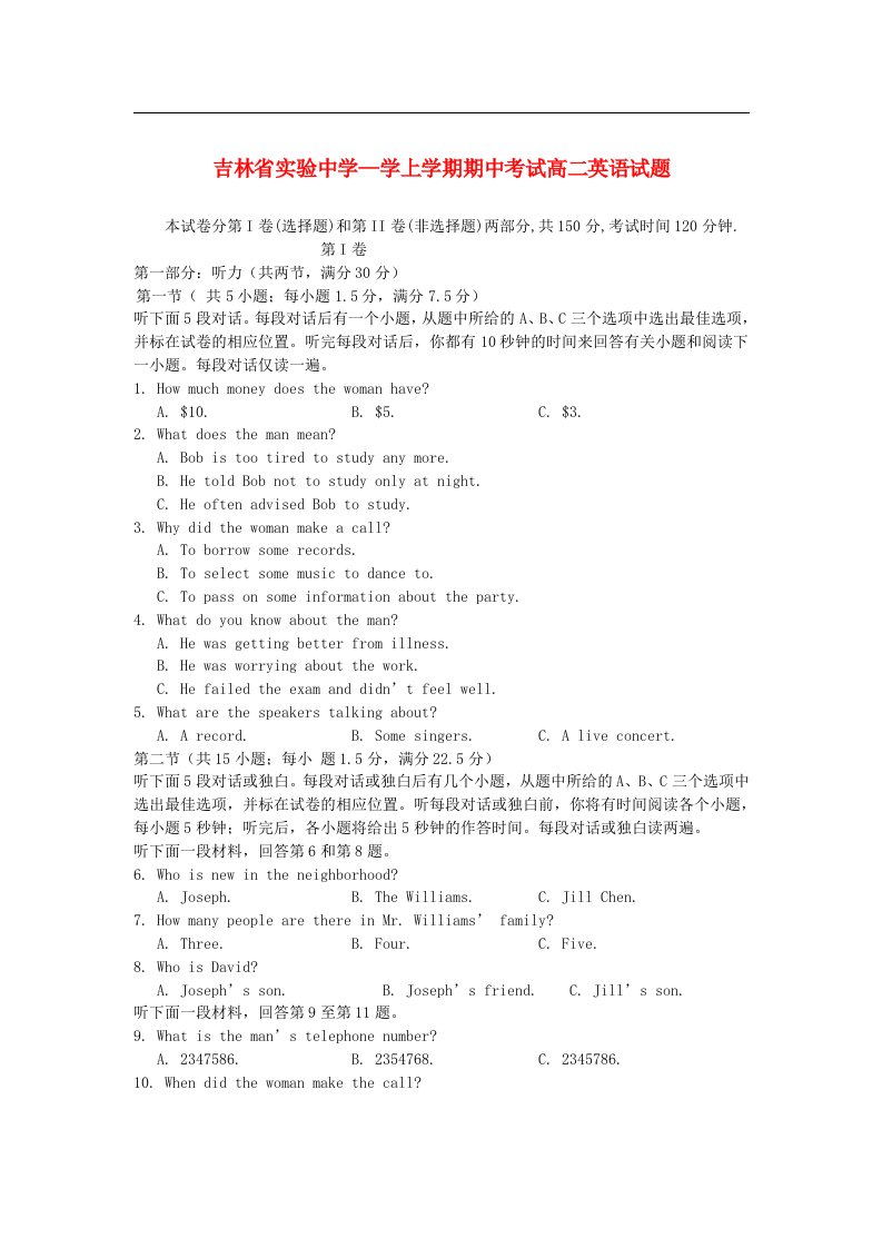 吉林省实验中学高二英语上学期期中考试试题外研版