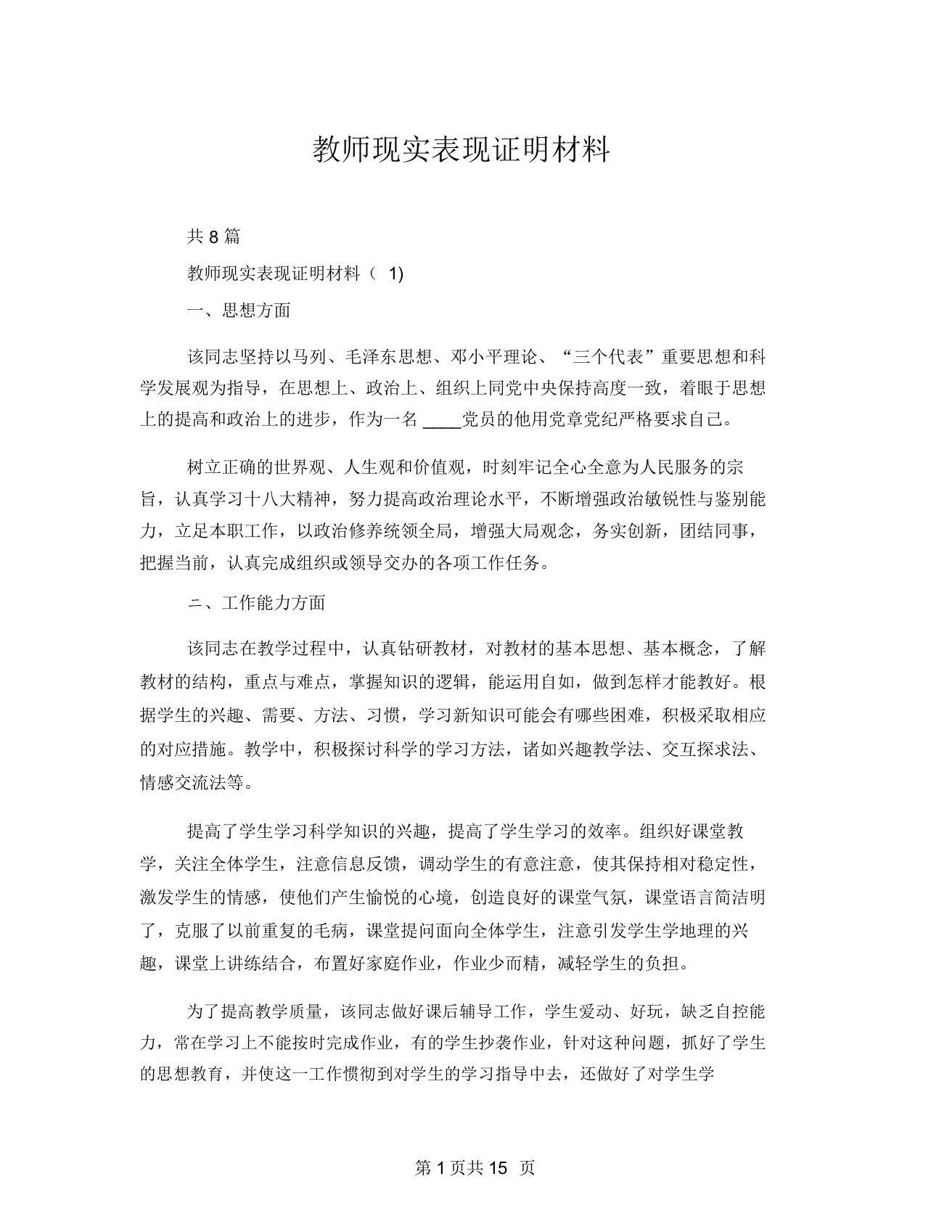 教师现实表现证明材料