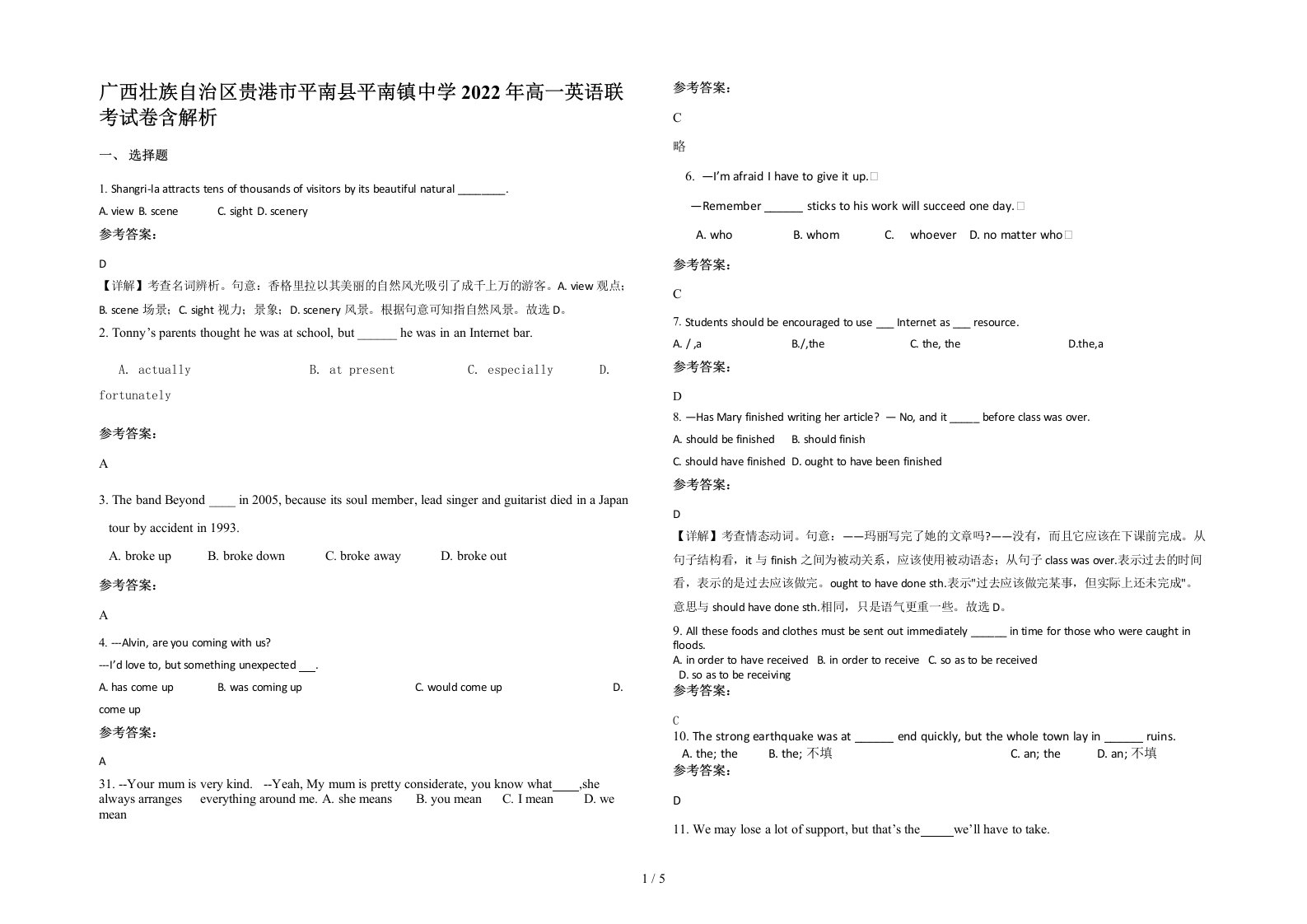 广西壮族自治区贵港市平南县平南镇中学2022年高一英语联考试卷含解析