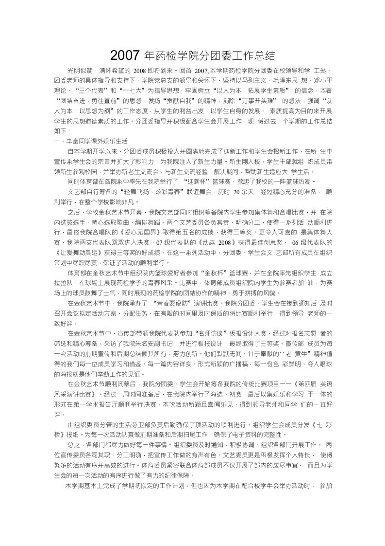 分团委总结报告