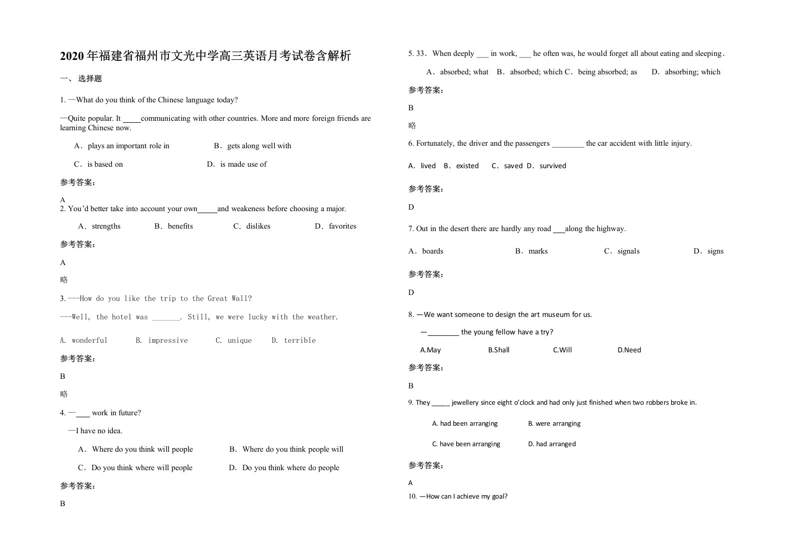 2020年福建省福州市文光中学高三英语月考试卷含解析