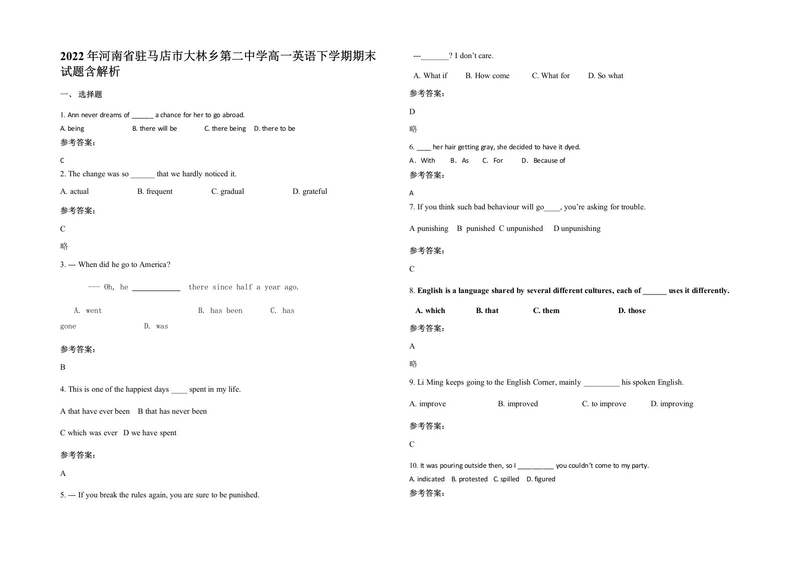 2022年河南省驻马店市大林乡第二中学高一英语下学期期末试题含解析