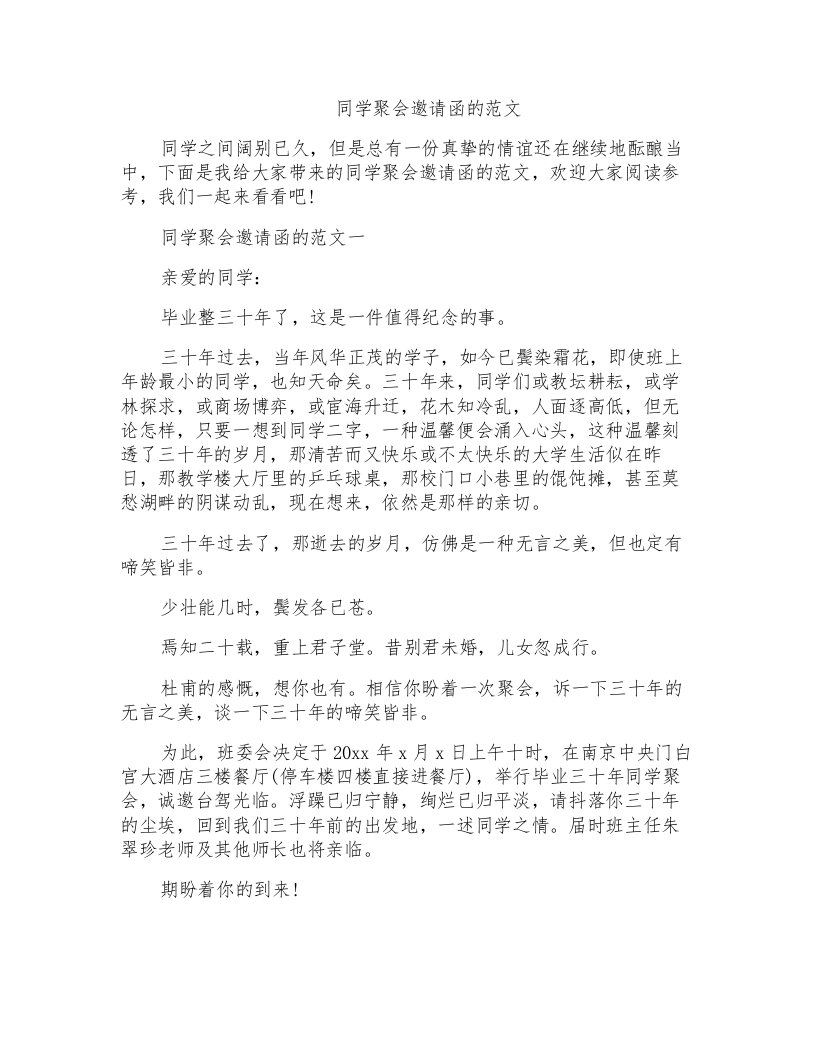 同学聚会邀请函的