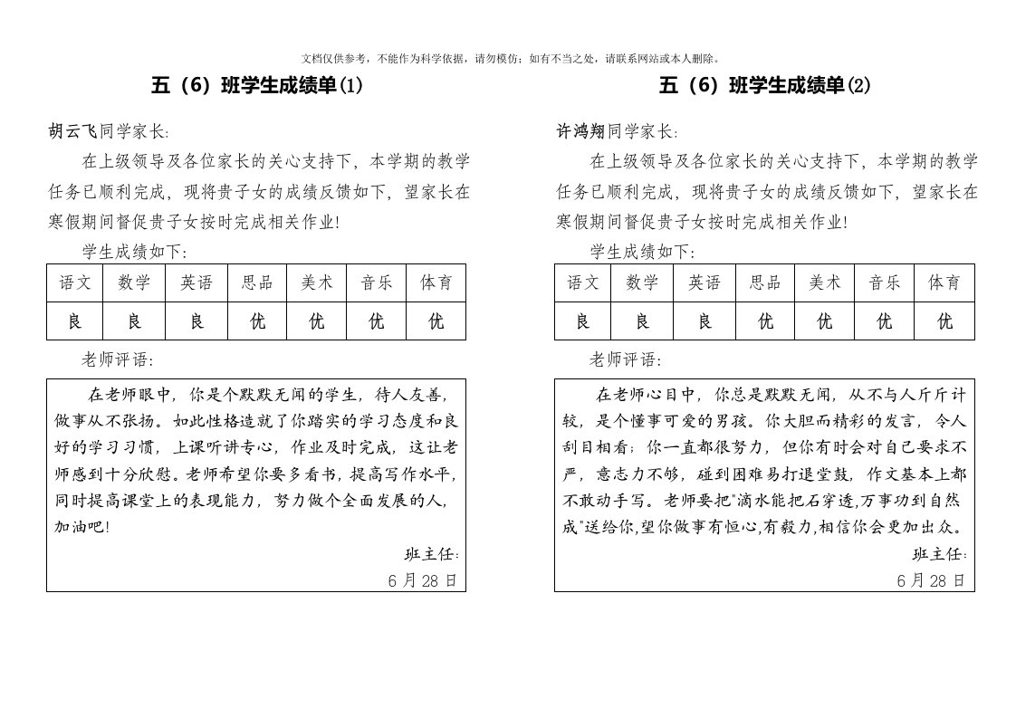 2020年成绩单表格式(带评语)可直接打印资料