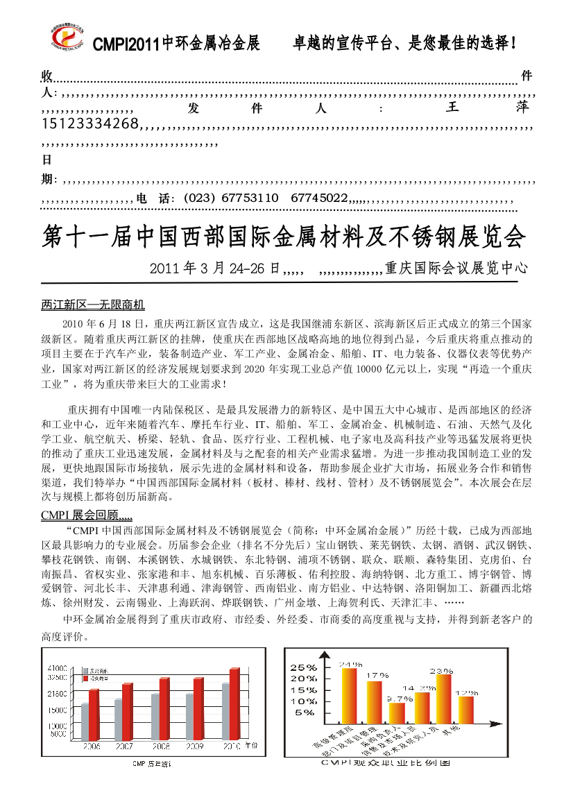 第十一届西部国际金属资料及不锈钢博览会