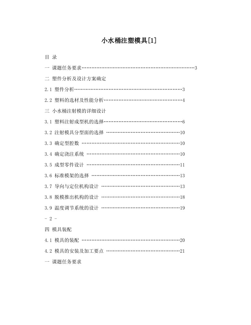 小水桶注塑模具[1]