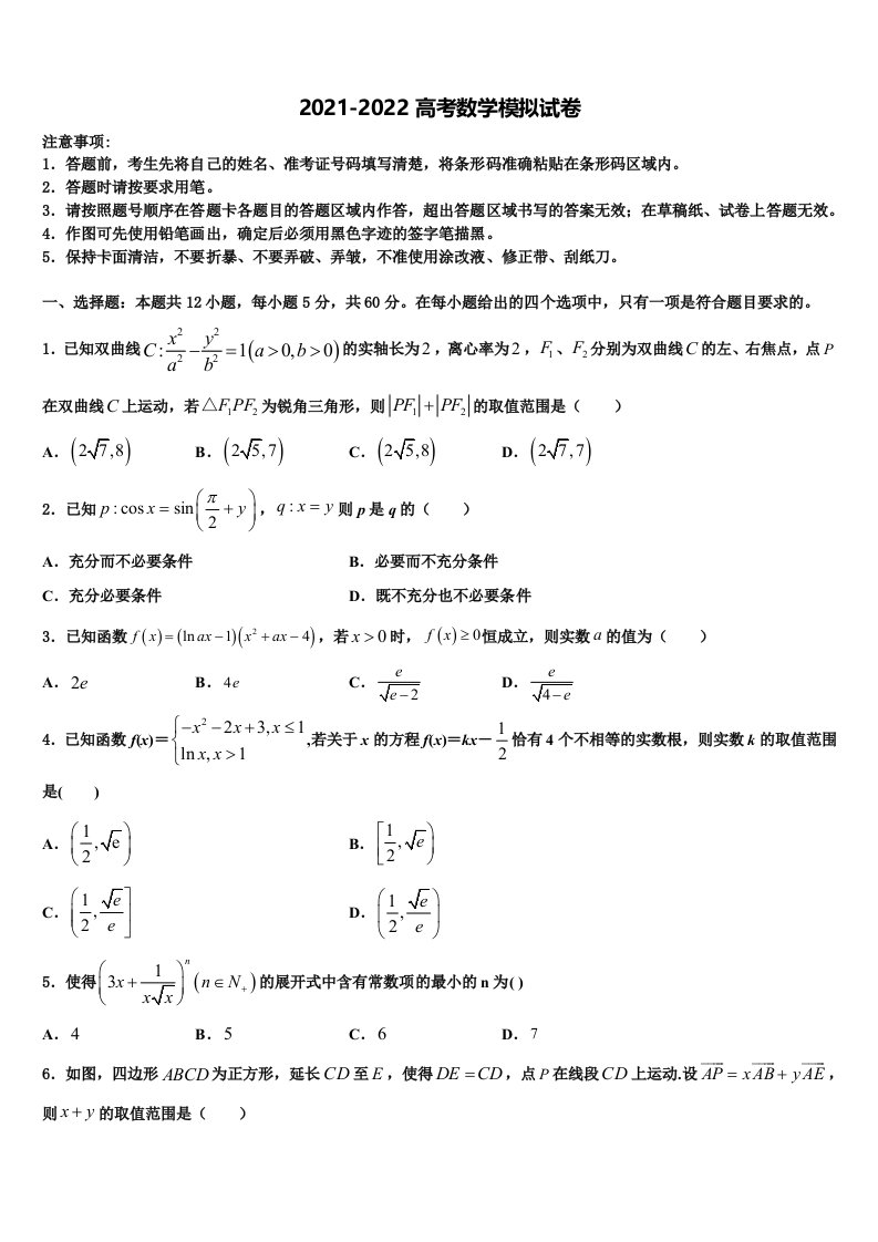 2022届湖北省黄石市部分中学高三下学期一模考试数学试题含解析