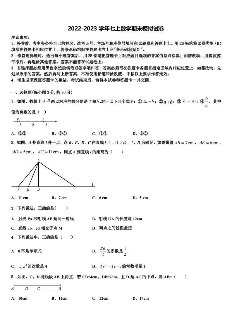 2022年山东省济南章丘区五校联考数学七年级第一学期期末达标检测模拟试题含解析