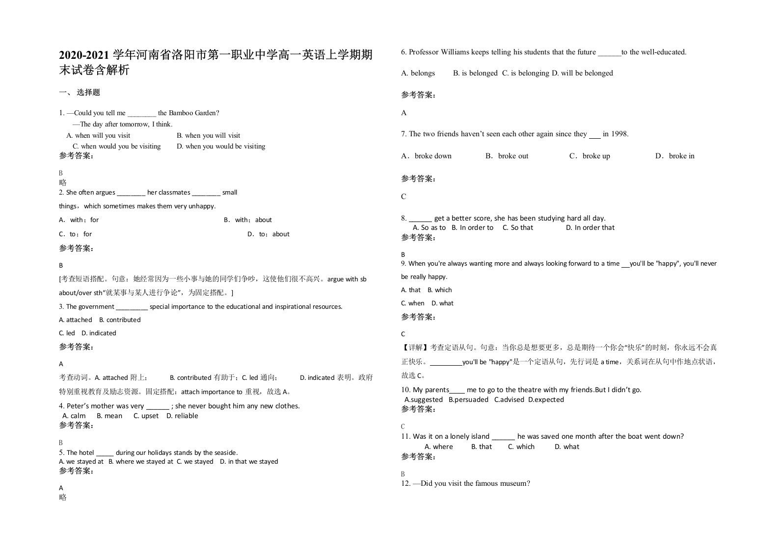 2020-2021学年河南省洛阳市第一职业中学高一英语上学期期末试卷含解析