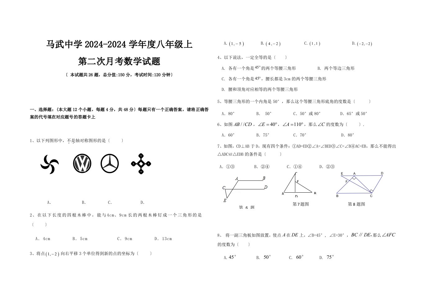 新编八年级上第二次月考数学题