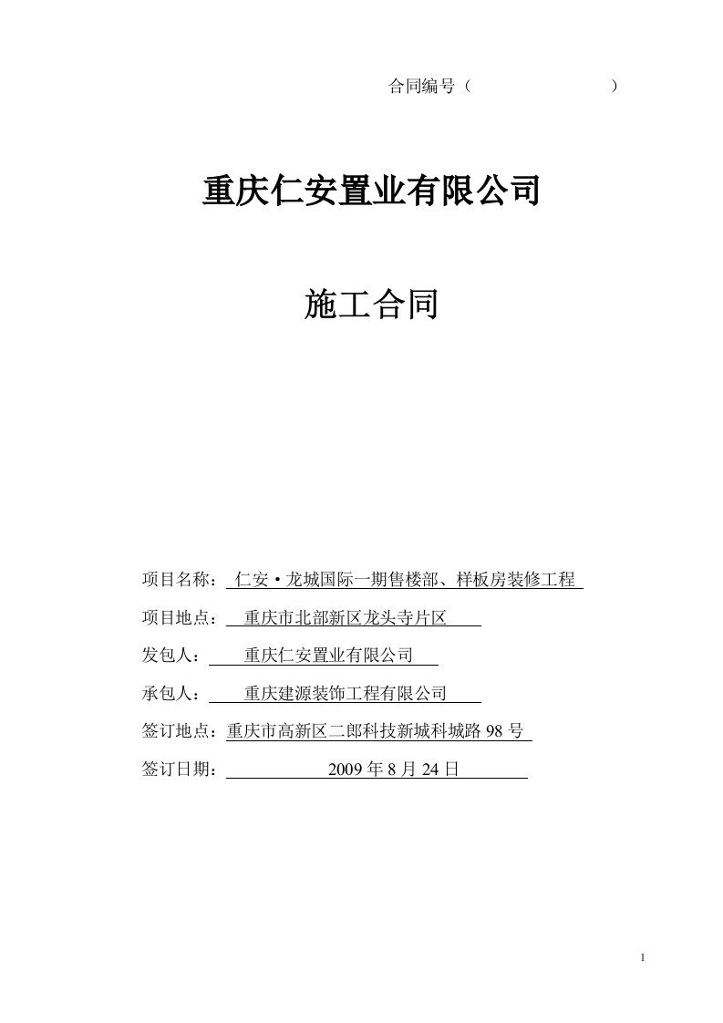 销售大厅、样板房装饰施工合同