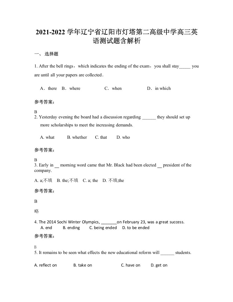 2021-2022学年辽宁省辽阳市灯塔第二高级中学高三英语测试题含解析