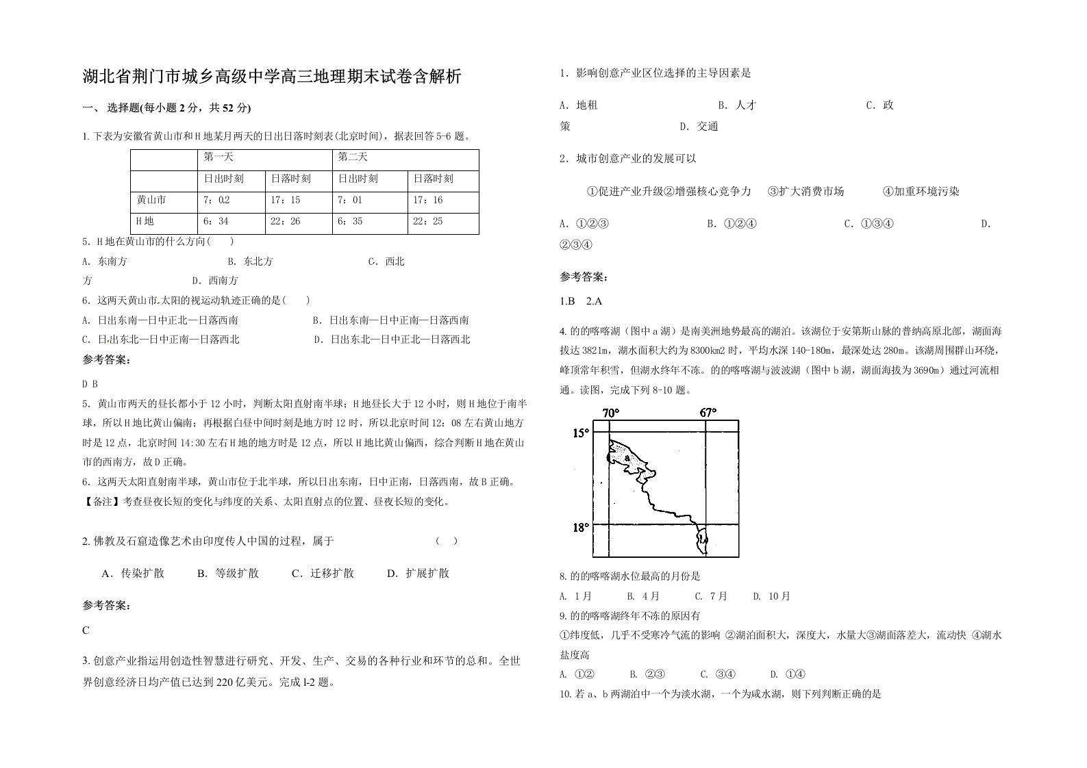 湖北省荆门市城乡高级中学高三地理期末试卷含解析