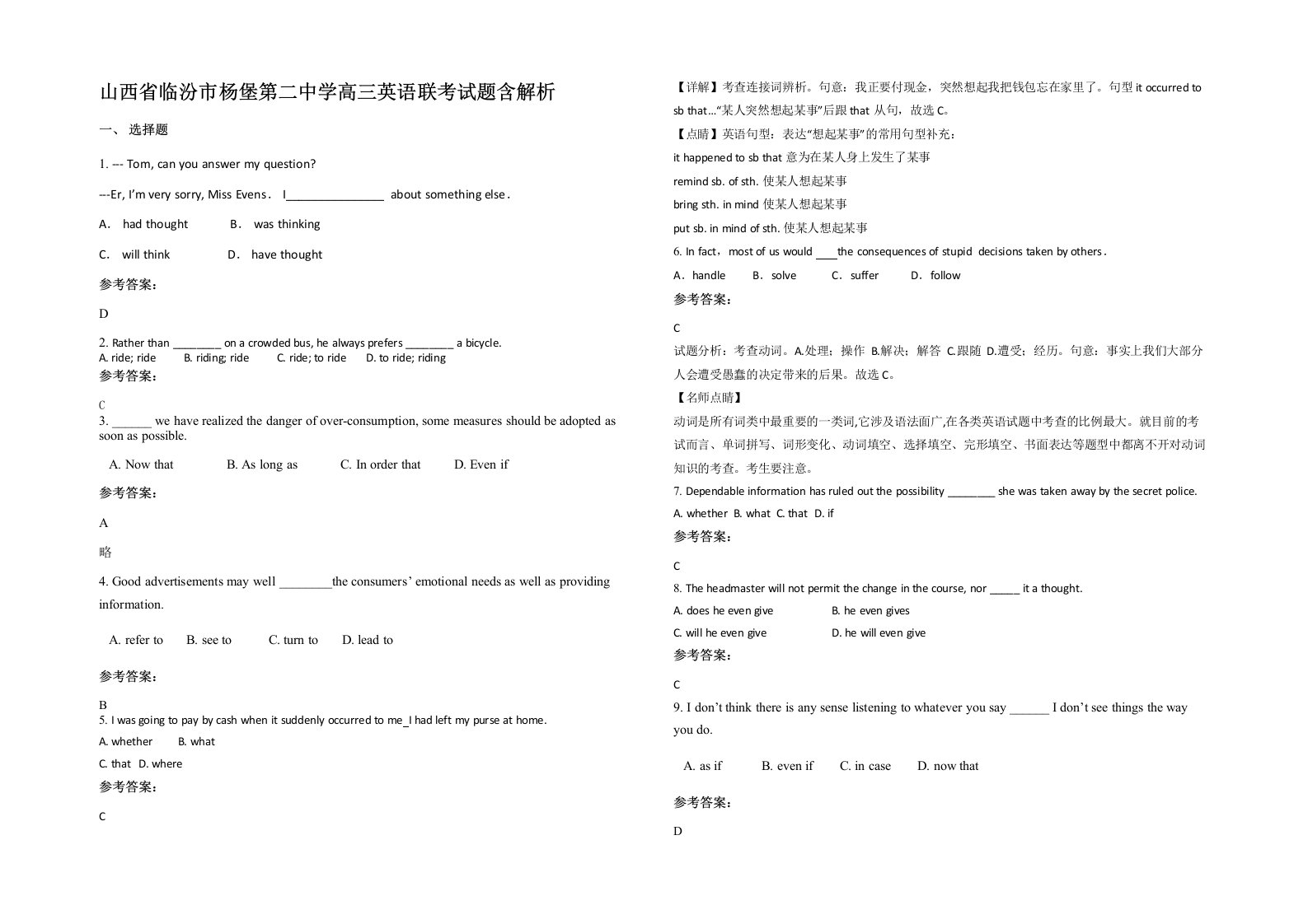 山西省临汾市杨堡第二中学高三英语联考试题含解析