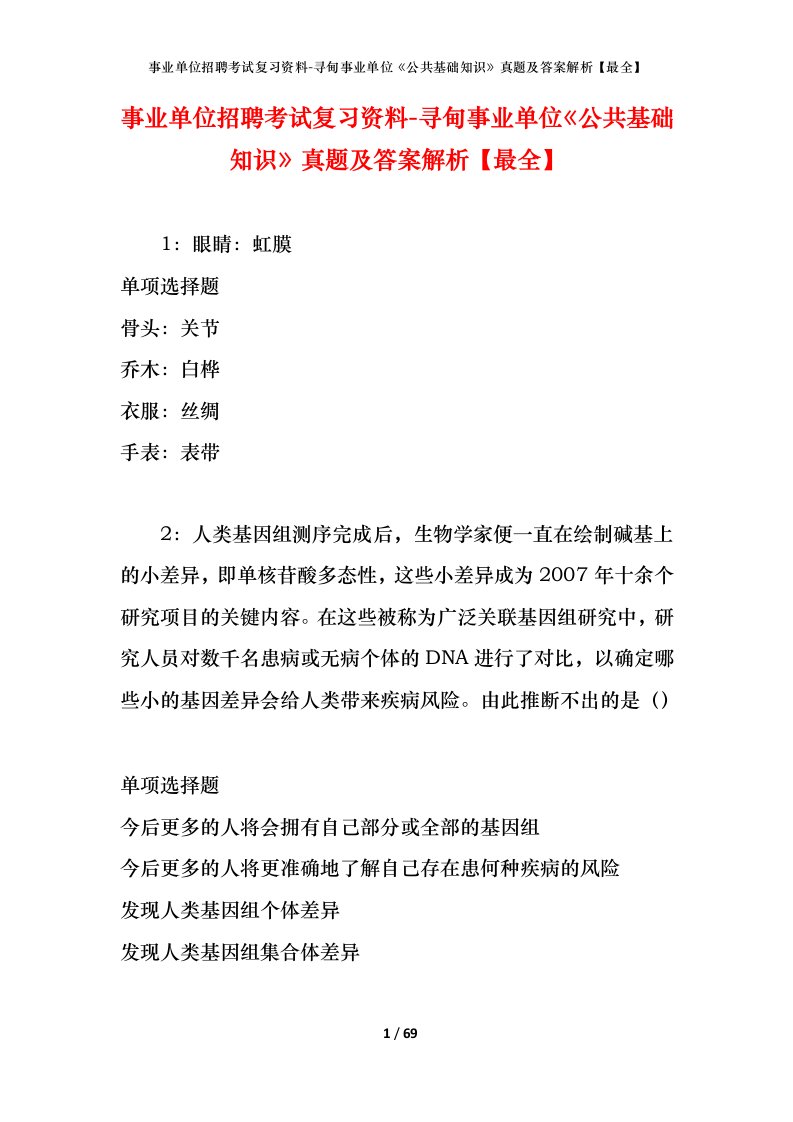 事业单位招聘考试复习资料-寻甸事业单位公共基础知识真题及答案解析最全