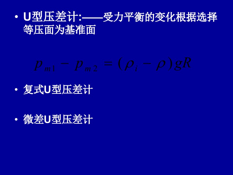 化工原理考研09整理资料南工大